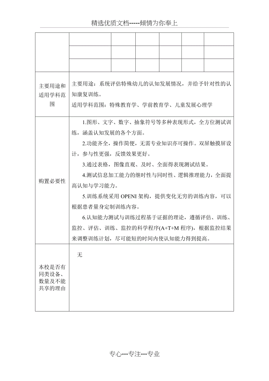 认知能力测试与训练仪大型仪器设备购置论证报告-浙江师范大学_第4页