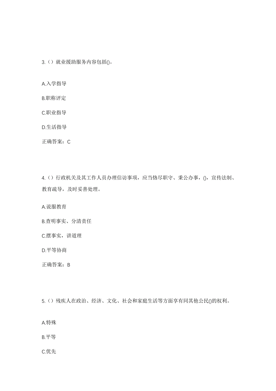 2023年河南省开封市杞县柿园乡李指挥前屯村社区工作人员考试模拟题含答案_第2页