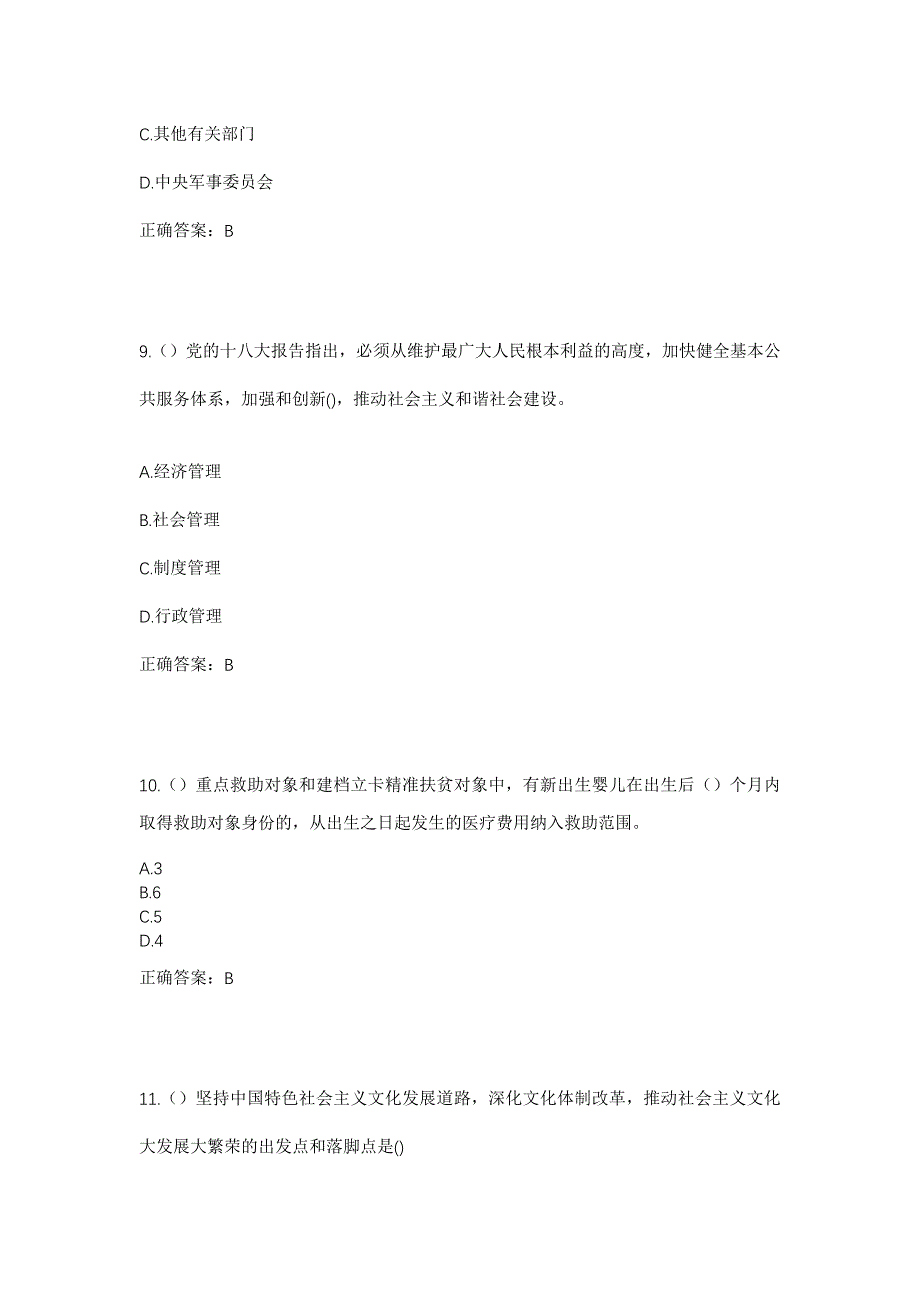 2023年河南省开封市杞县柿园乡李指挥前屯村社区工作人员考试模拟题含答案_第4页