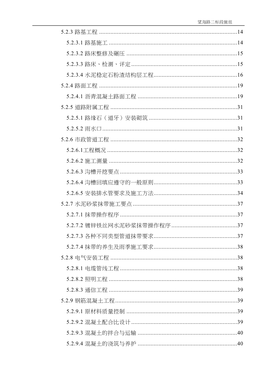 市政工程施工组织设计(道路、桥涵、路缘石、雨水等很全面)（天选打工人）.docx_第2页