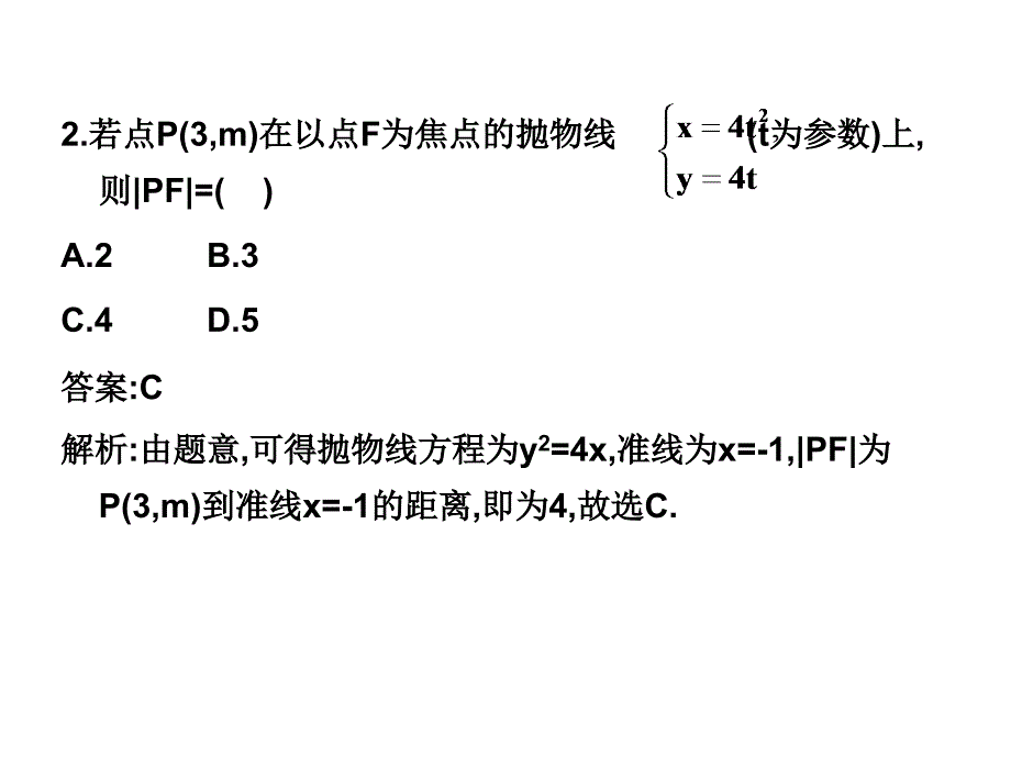 高二数学理科北师大版选修4-4同步课件：224双曲线的参数方程课后作业（共19张PPT）_第4页