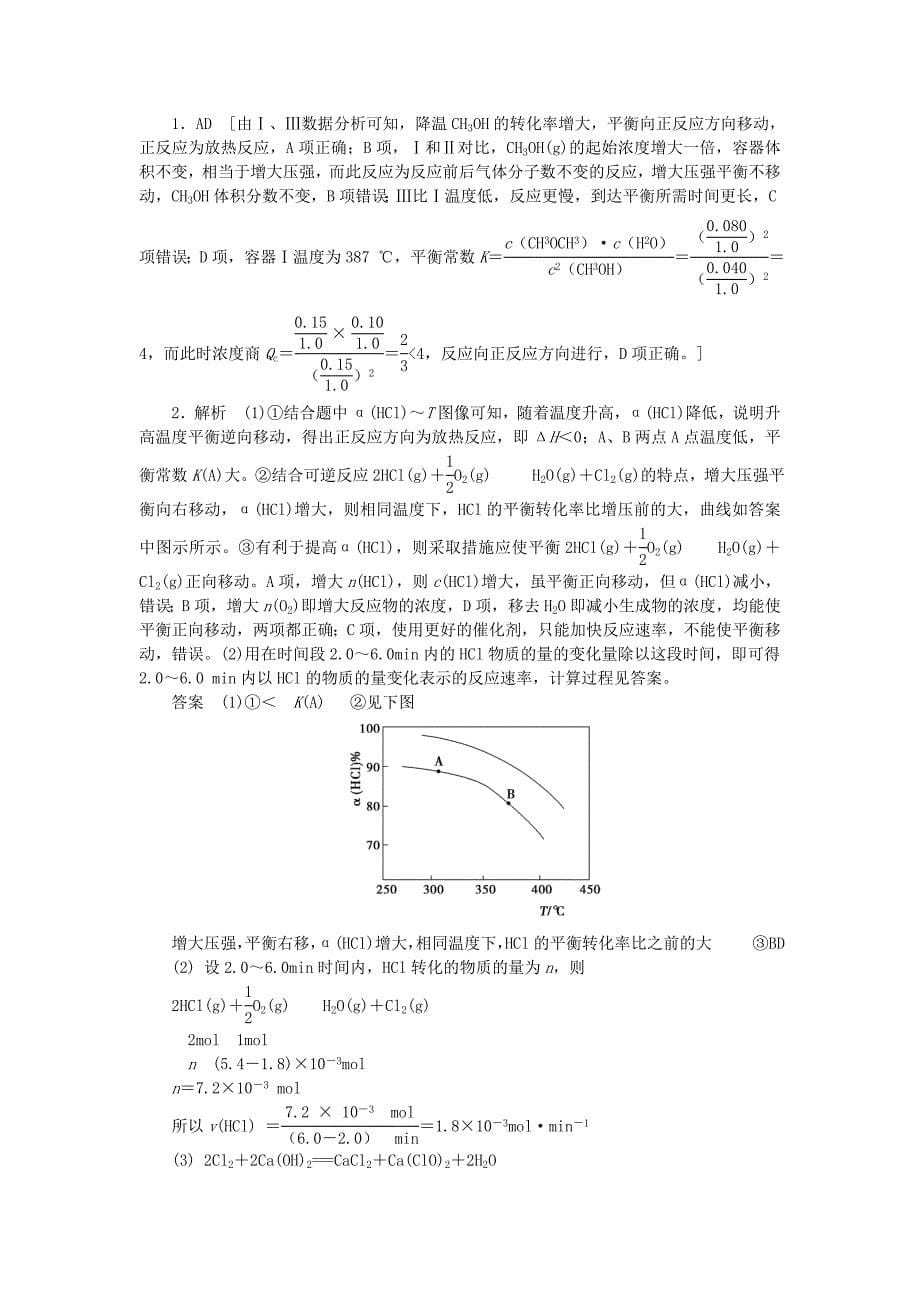 2022年高考化学总复习 专题二十三 化学平衡状态及其移动专题演练_第5页