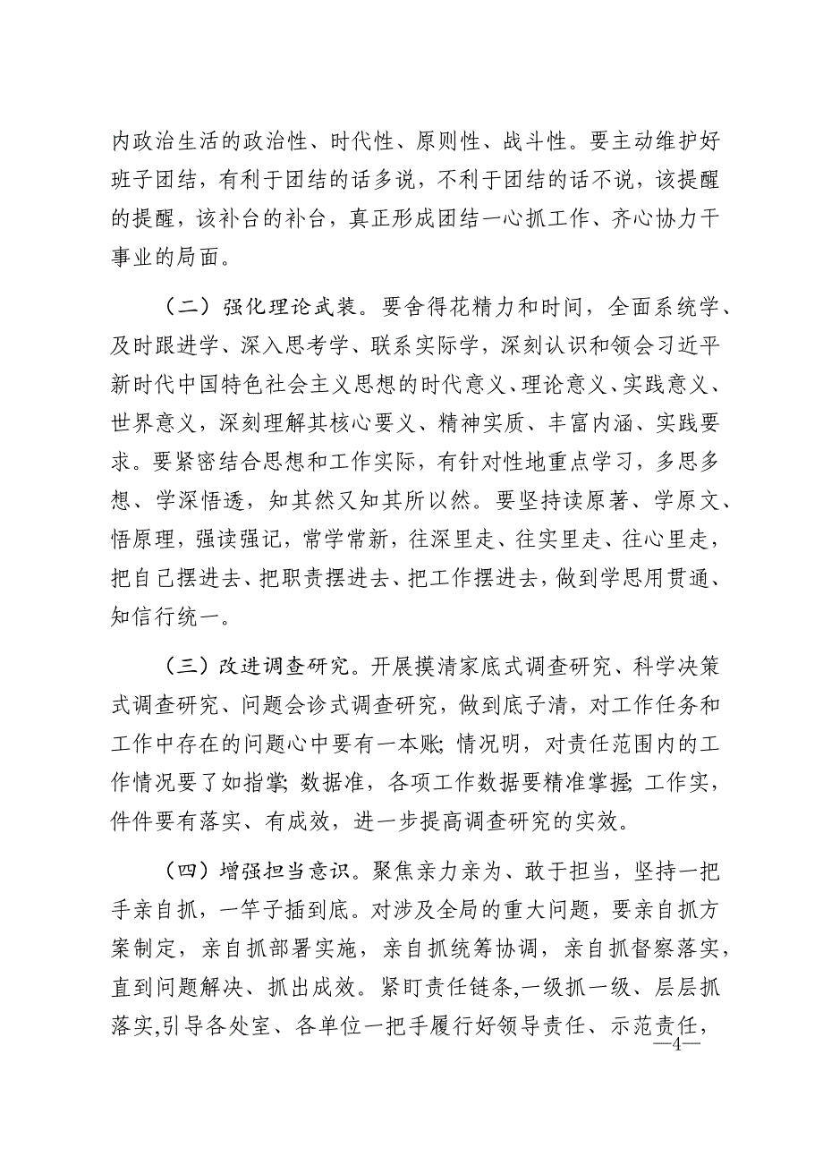 20191113笔友分享领导班子检视问题情况报告.docx_第4页