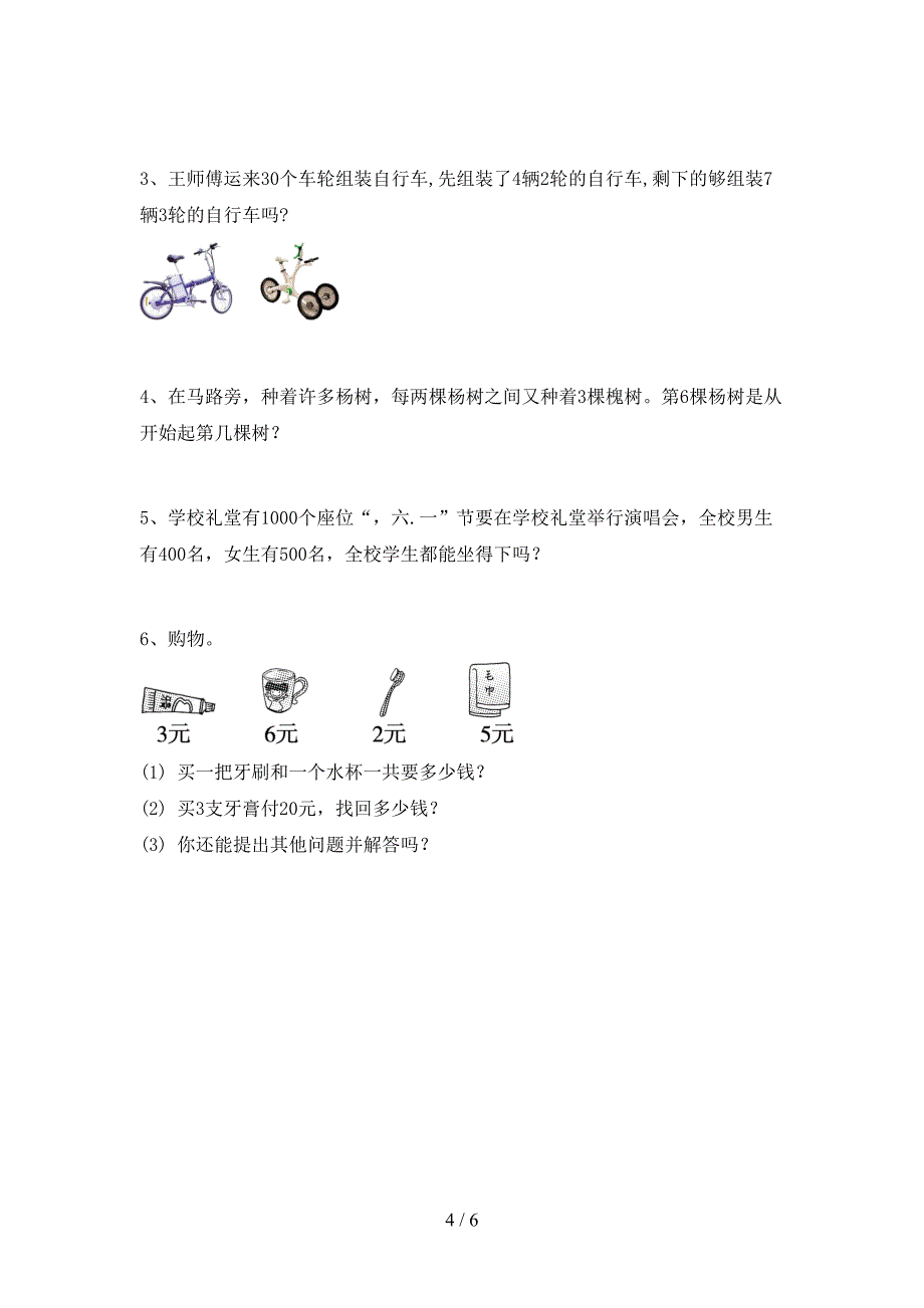 二年级数学下册期中考试题及答案【各版本】.doc_第4页