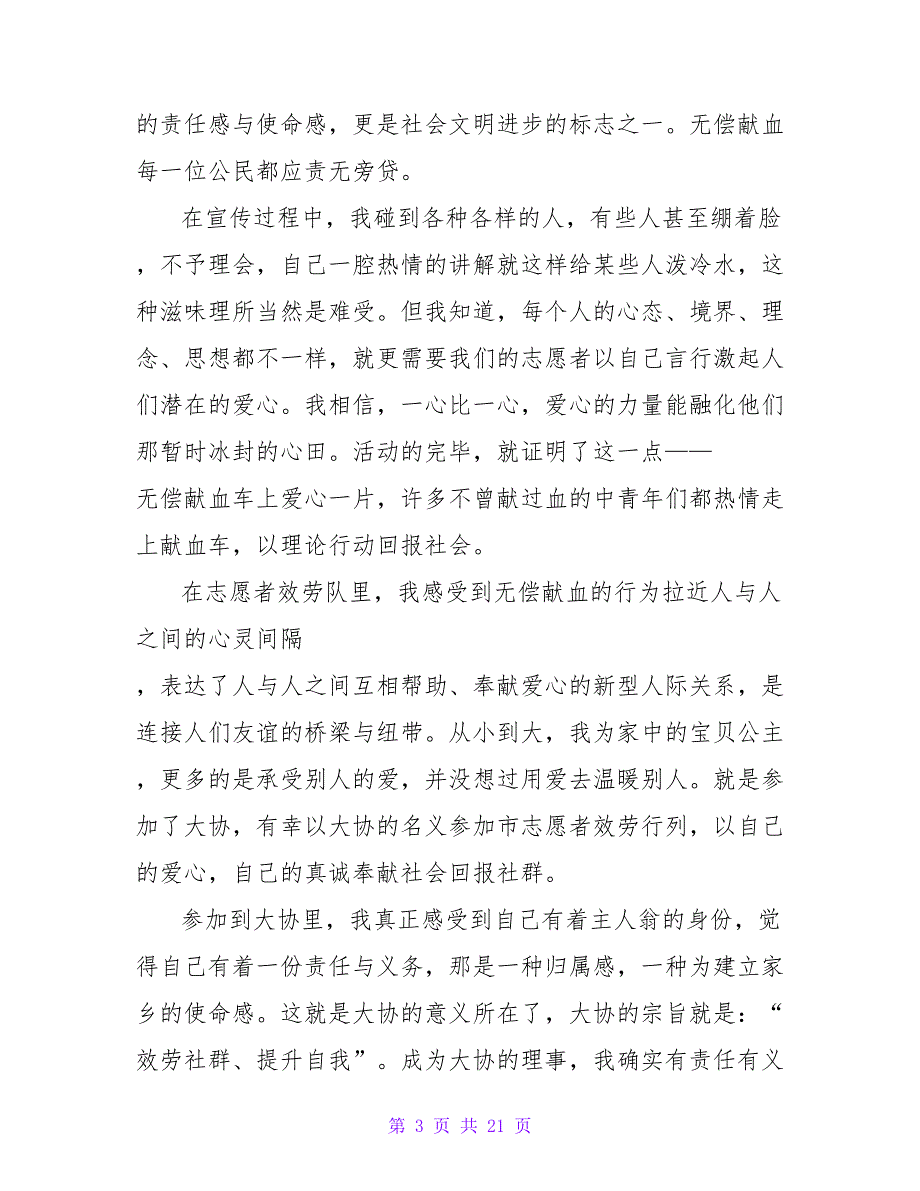 有关社会实践活动总结模板汇总7篇.doc_第3页