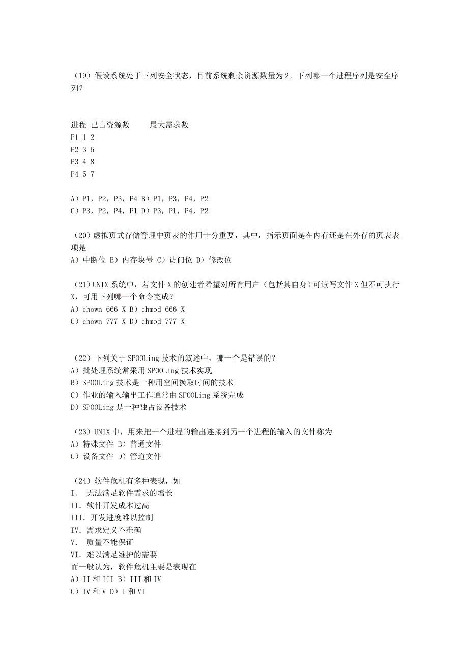 计算机四级考试试题_第3页