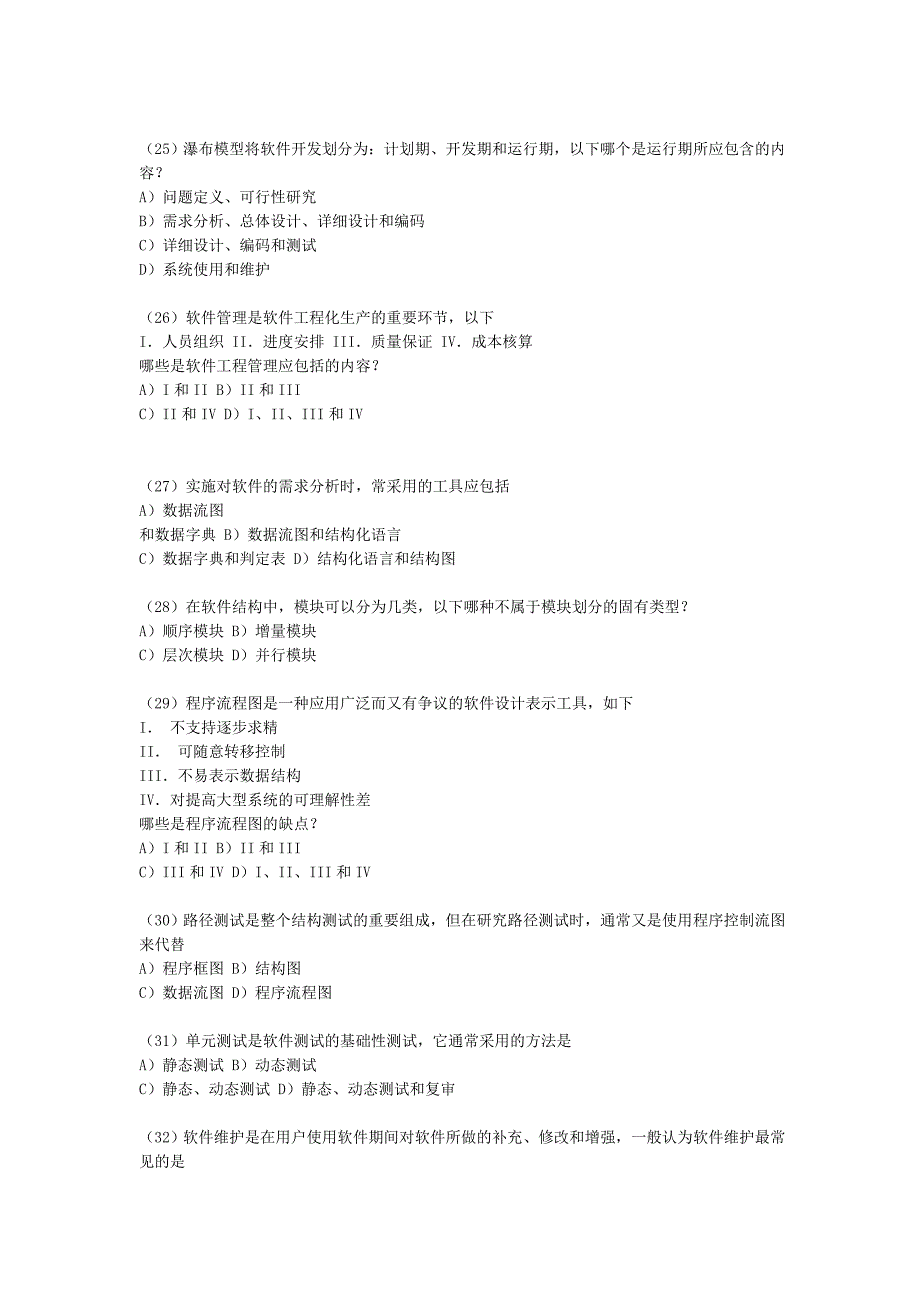 计算机四级考试试题_第4页