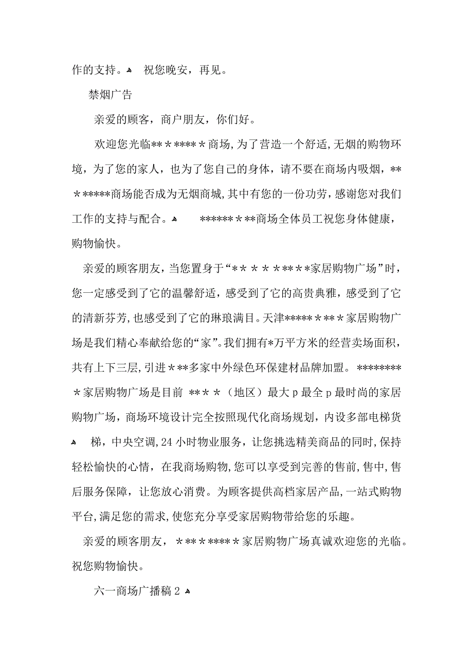 六一商场广播稿_第2页