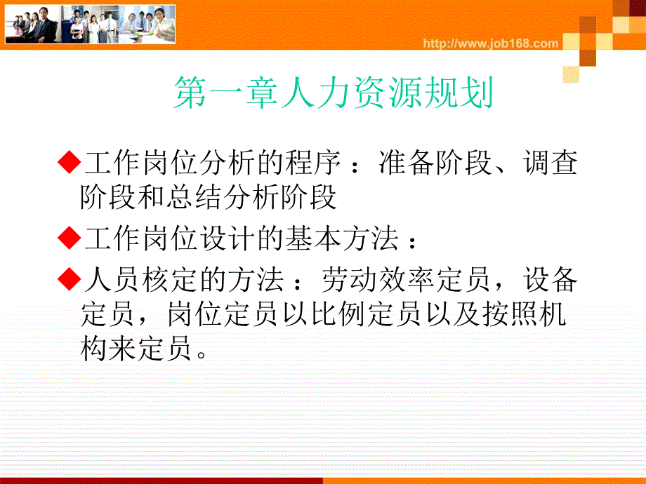 助理人力资源师串讲_第2页