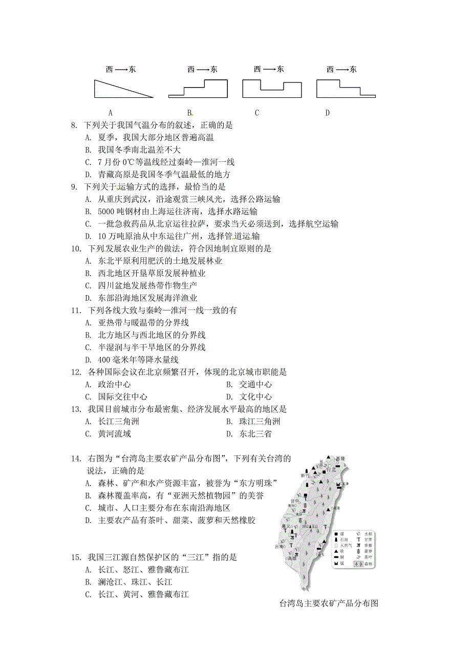 辽宁省营口市2020年中考地理真题试题（含答案）_第2页