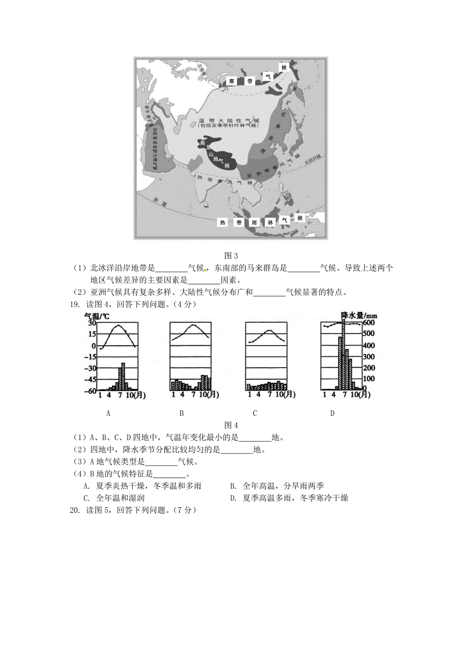 辽宁省营口市2020年中考地理真题试题（含答案）_第4页