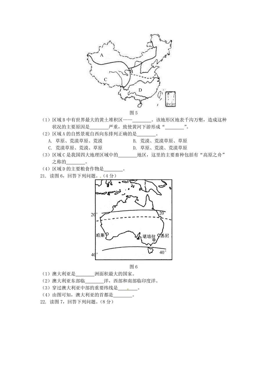 辽宁省营口市2020年中考地理真题试题（含答案）_第5页