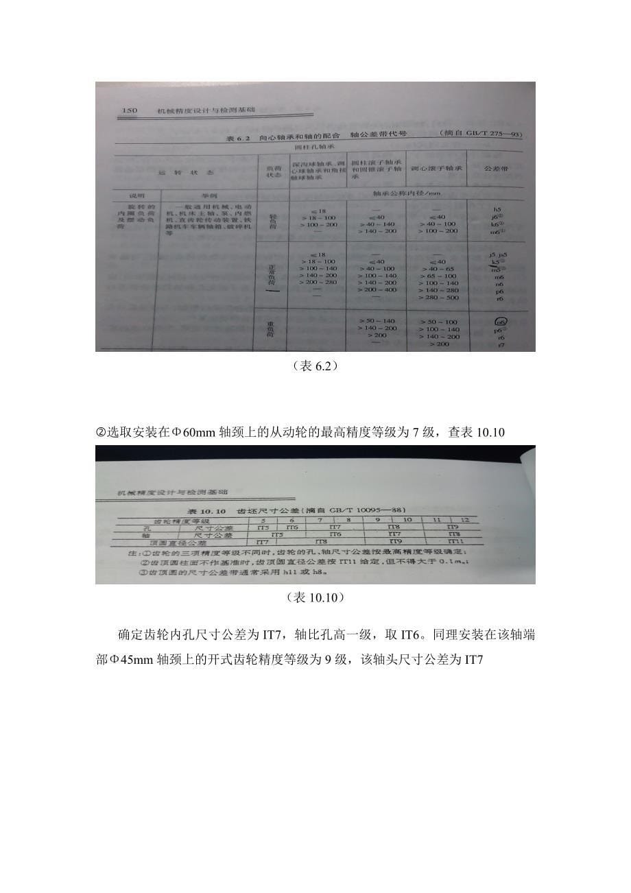 机械精度课程大作业两级圆柱齿轮减速器精度分析_第5页