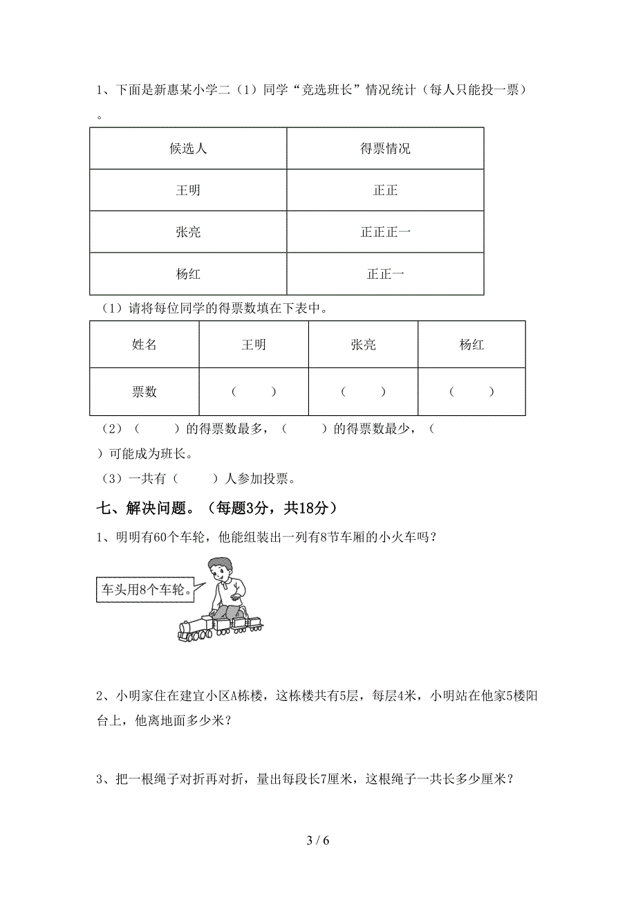 2021年二年级数学上册期末考试卷及答案【新版】_第3页