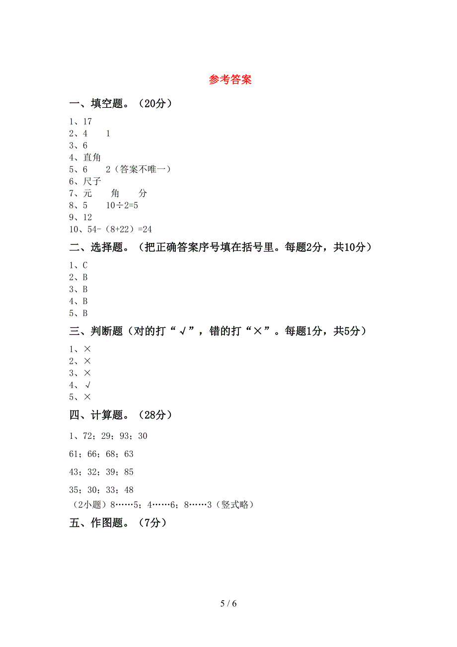 2021年二年级数学上册期末考试卷及答案【新版】_第5页