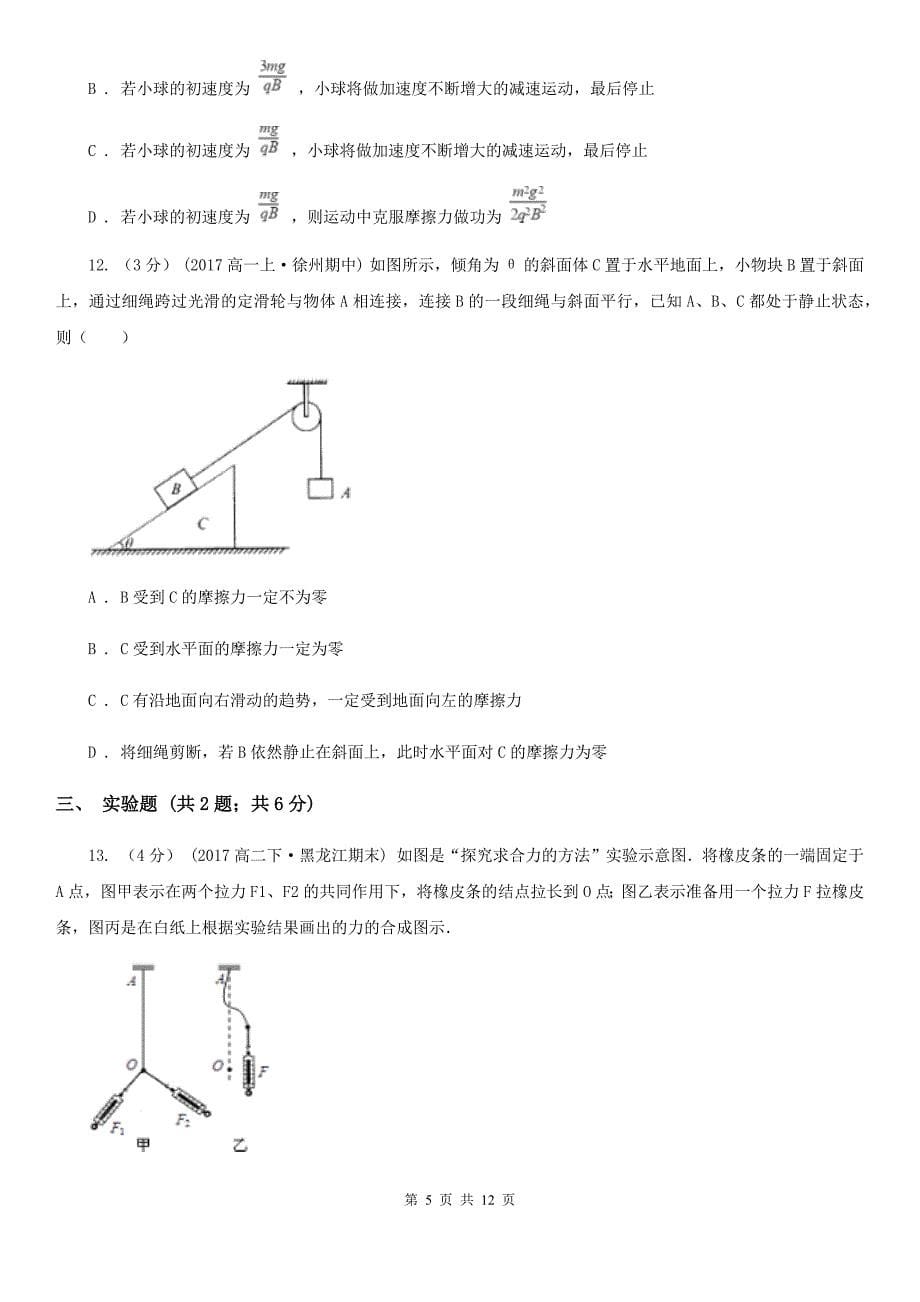武汉市2020年高一上学期物理期中考试试卷D卷_第5页