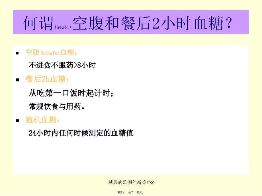 糖尿病监测的新策略2课件_第3页