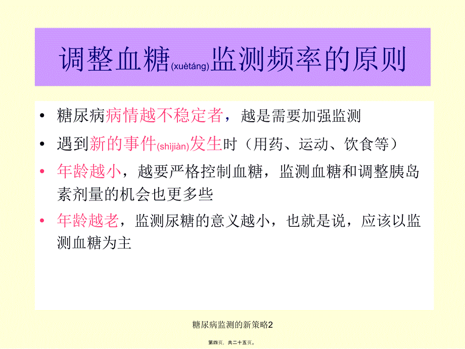 糖尿病监测的新策略2课件_第4页