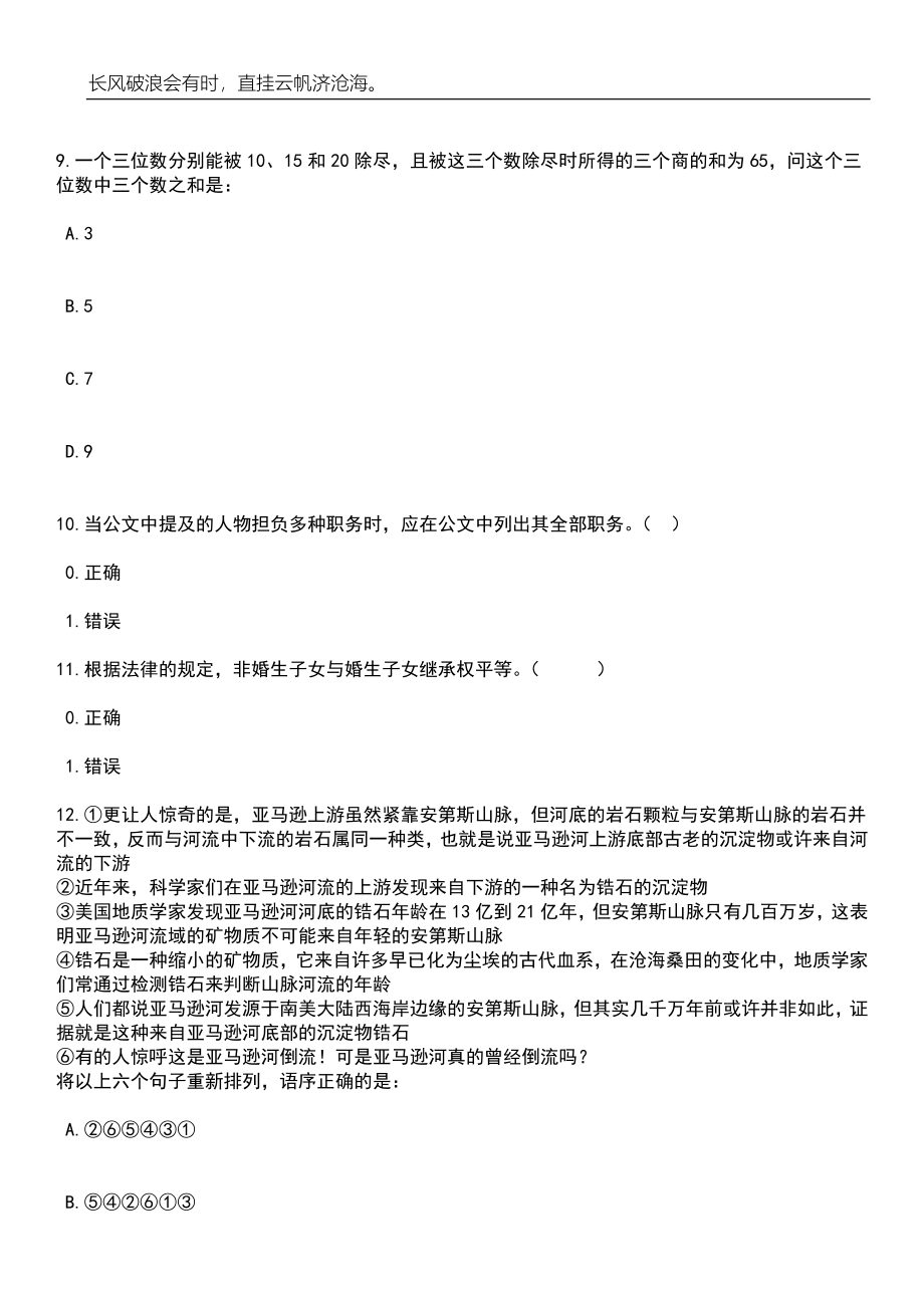 2023年海南省教育研究培训院招考聘用7人笔试题库含答案解析_第4页