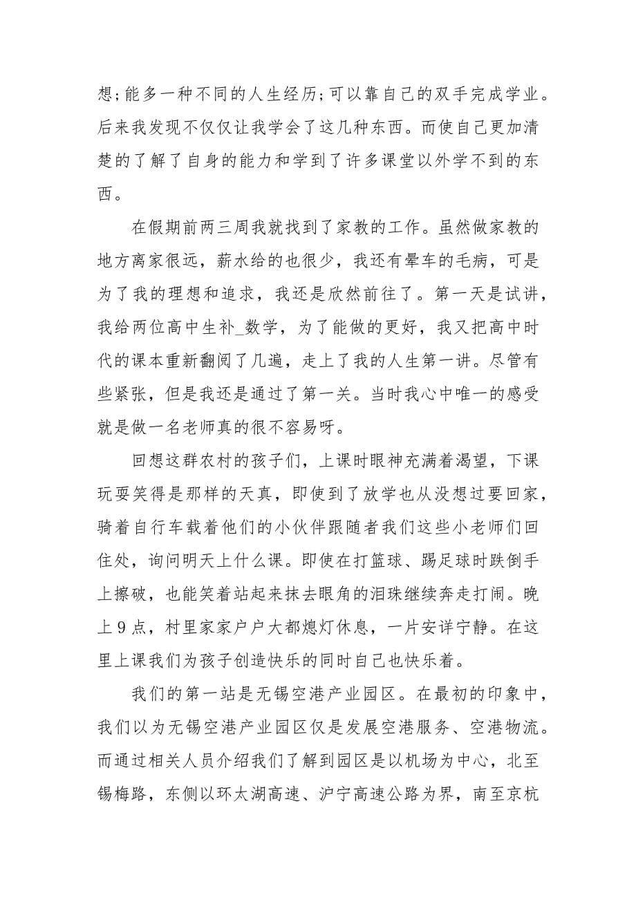 初二寒假实践报告例文.docx_第5页