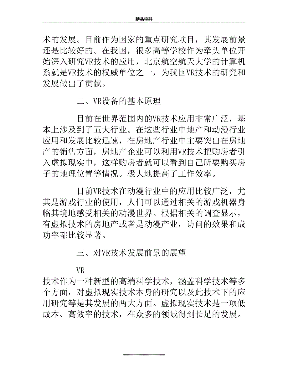 最新VR技术发展现状与未来趋势_第4页