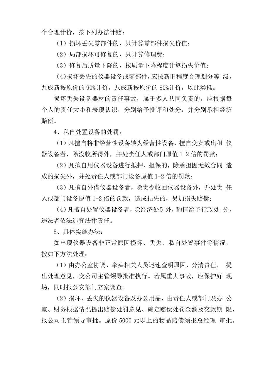 公司资产管理制度_第5页