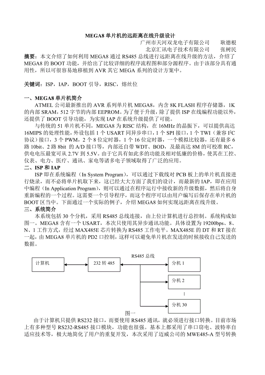 MEGA8单片机的远距离在线升级设计_第1页