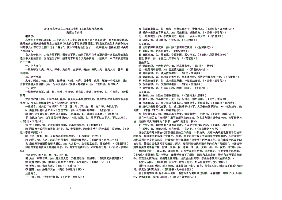 文言高频考点回顾.doc_第1页