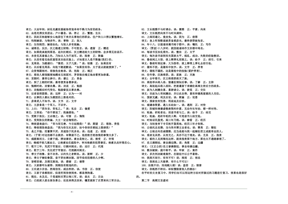 文言高频考点回顾.doc_第4页