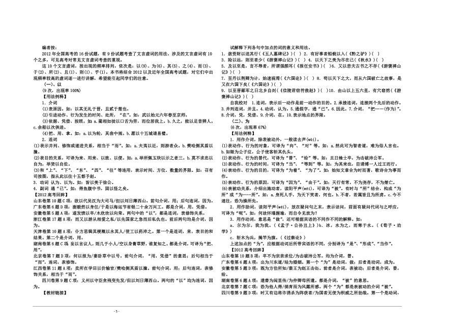 文言高频考点回顾.doc_第5页