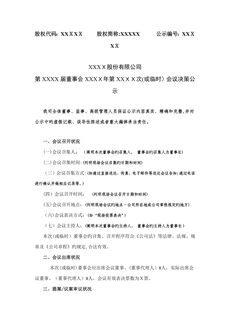 董事会决议模板_第1页