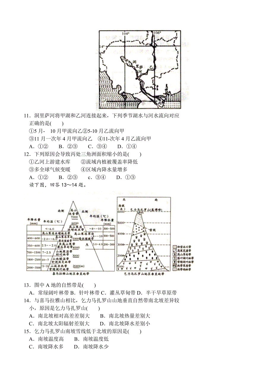 【安徽皖智1号卷】全国高三第一学期月考试卷二地理试题含答案_第3页