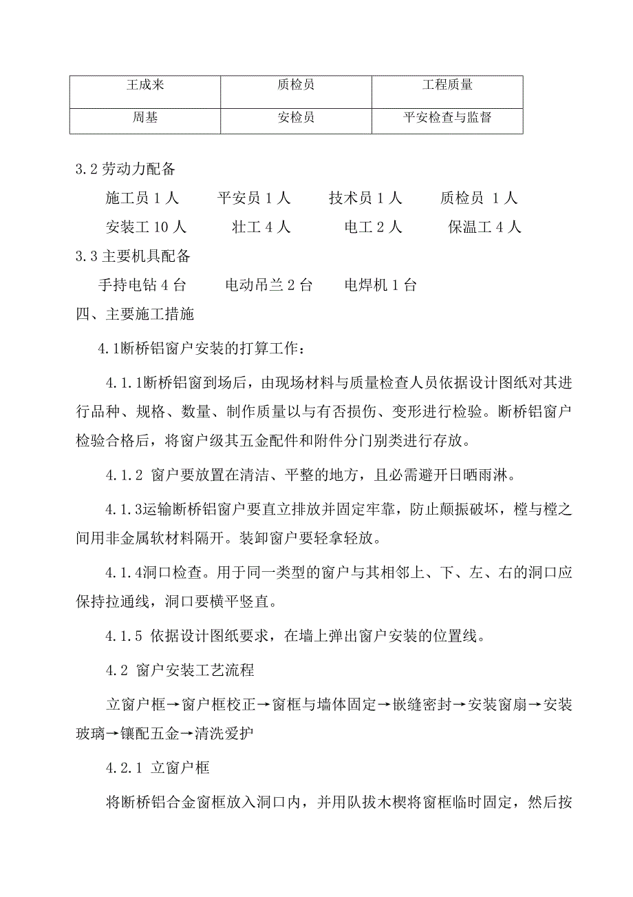 窗户安装施工方案_第2页