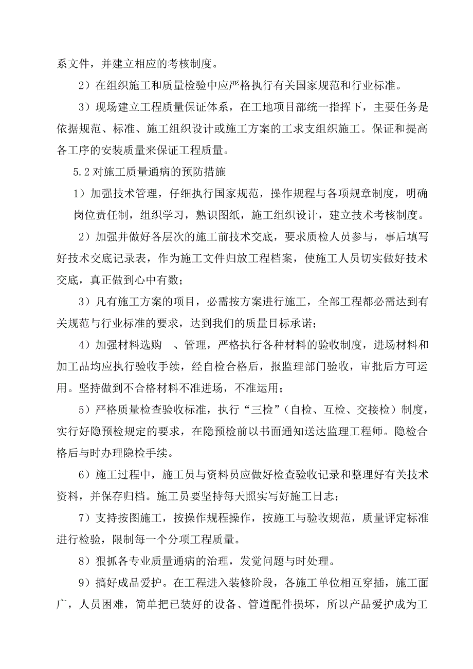 窗户安装施工方案_第4页