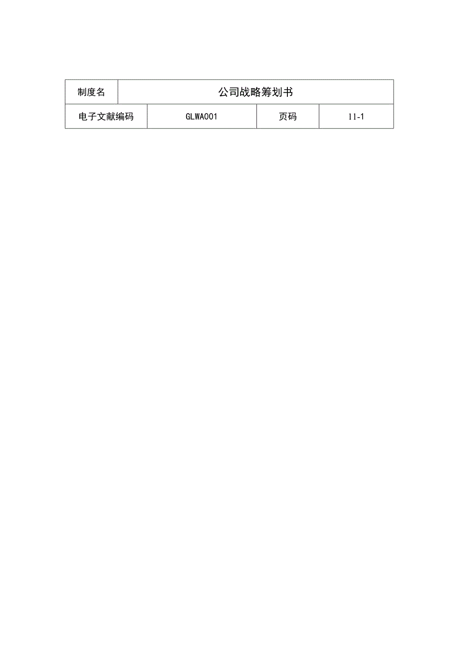 企业战略及创业综合计划专题方案_第1页