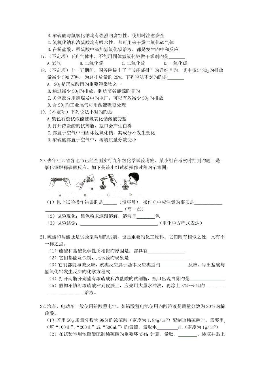 初三化学第十单元专项酸和碱练习及答案_第3页