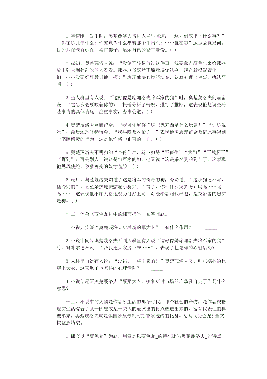 语文八年级上翼教版第26课《变色龙》同步练习3_第4页