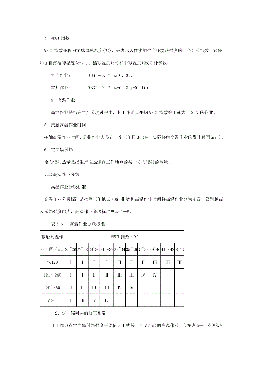 安全管理技术讲义作业技术有关的规范与标准_第3页