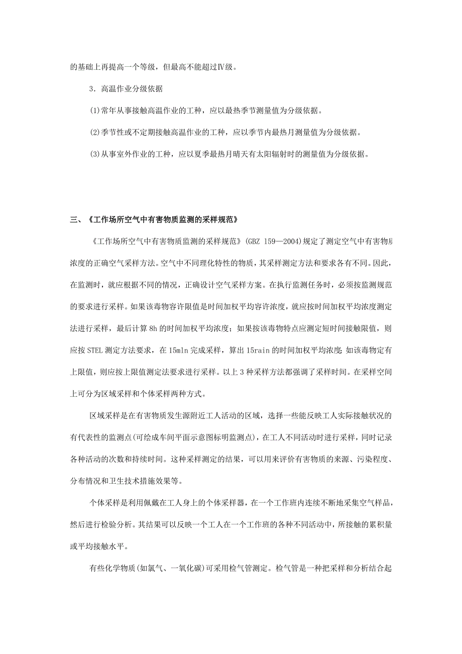 安全管理技术讲义作业技术有关的规范与标准_第4页