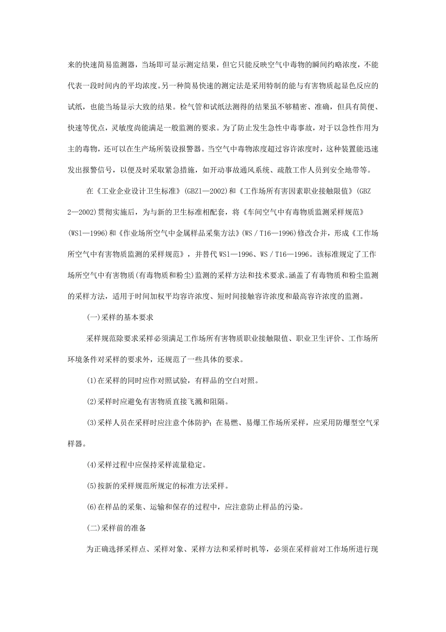 安全管理技术讲义作业技术有关的规范与标准_第5页