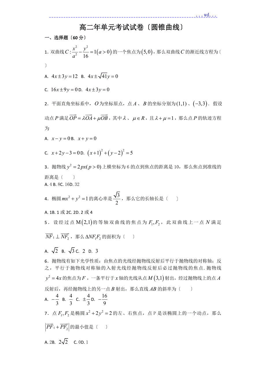 高二年级理科数学圆锥曲线单元测试_第1页