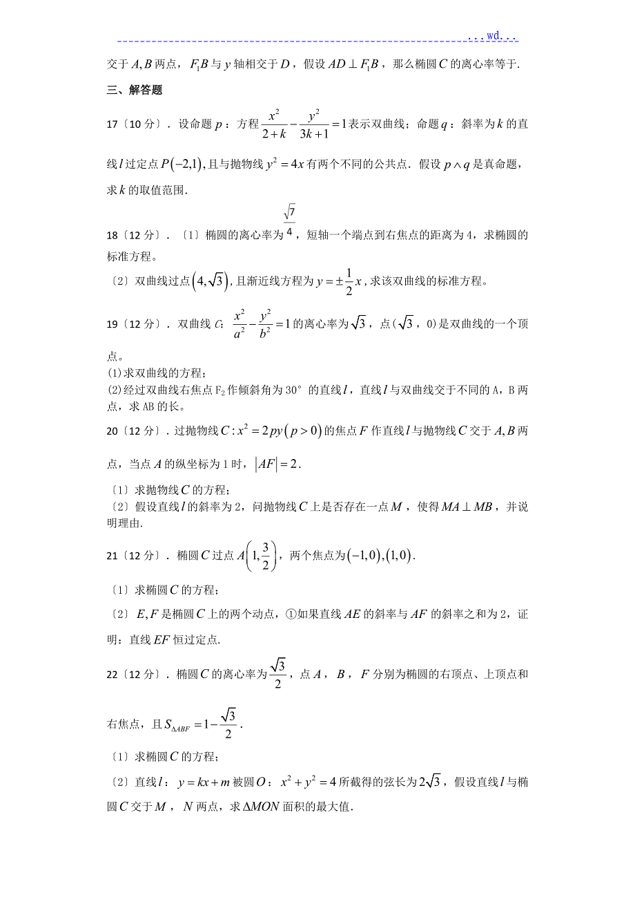 高二年级理科数学圆锥曲线单元测试_第3页