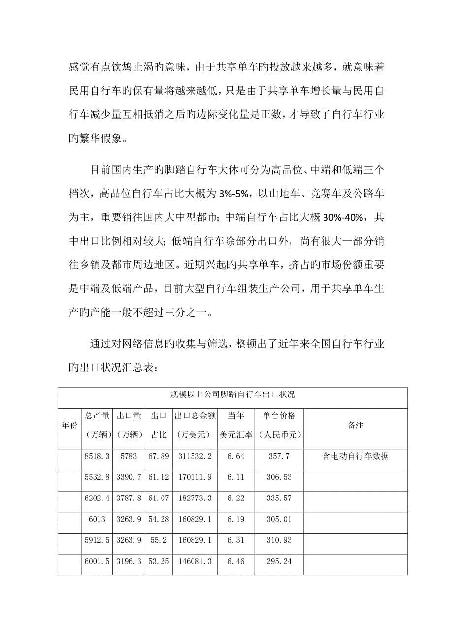 天津地区自行车市场调研综合报告_第5页