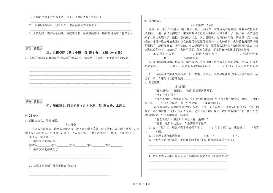 铁岭市实验小学六年级语文下学期开学检测试题 含答案.doc_第2页