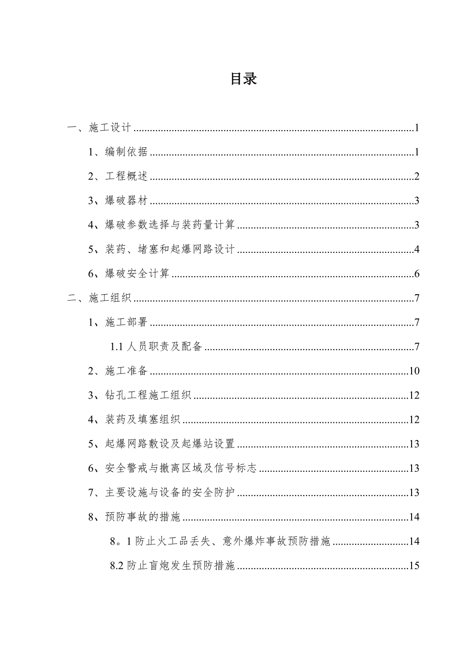 中深孔爆破设计与施工方案【整理版施工方案】_第2页