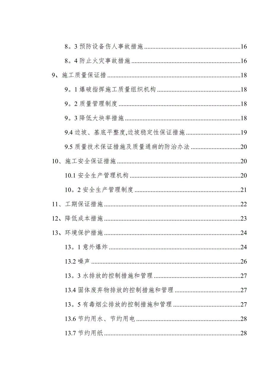 中深孔爆破设计与施工方案【整理版施工方案】_第3页