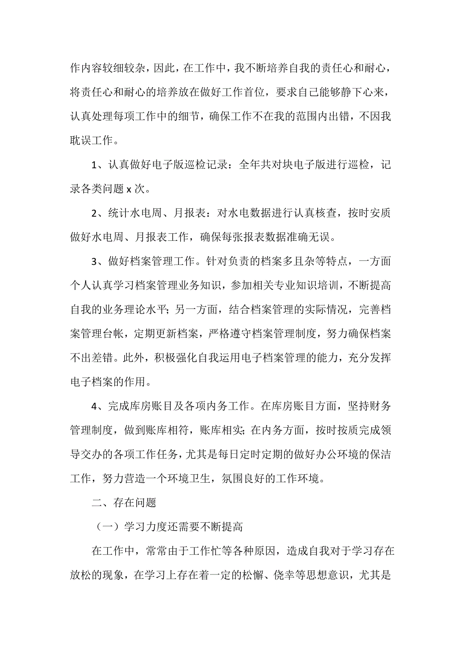 企业员工工作个人总结三篇_第4页