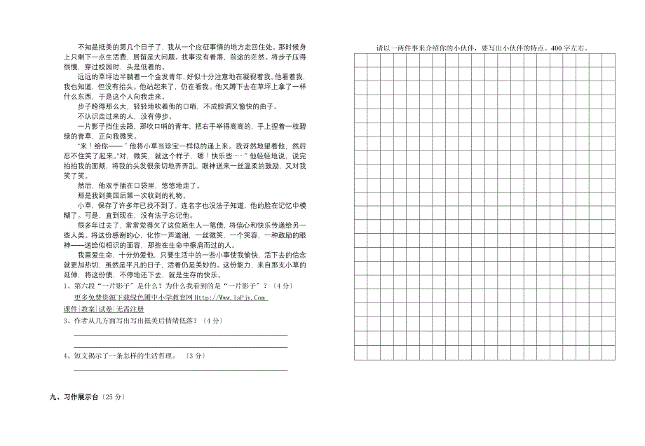 新课标人教版小学六年级语文上册第五单元试卷4_第2页