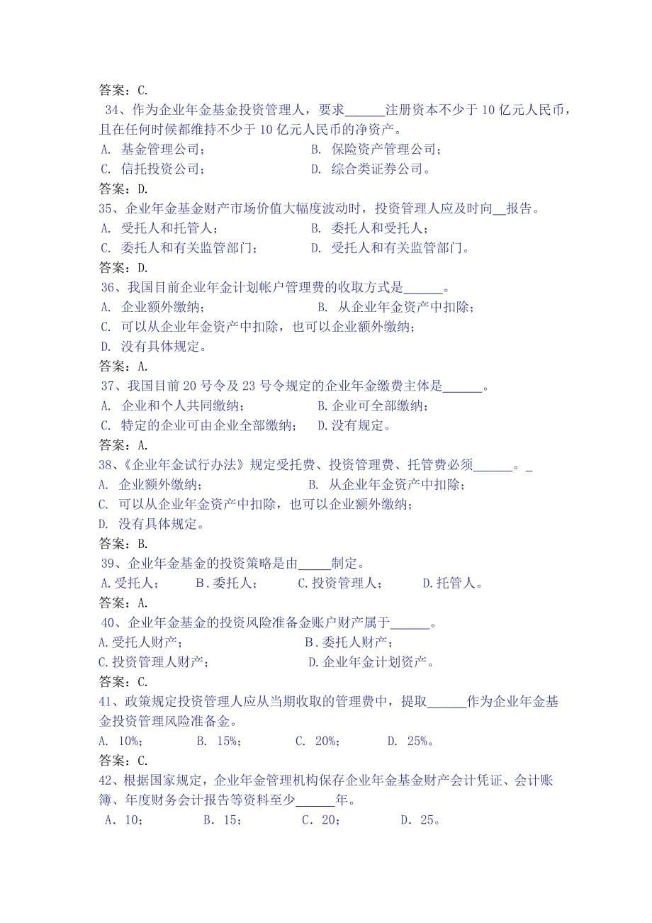 企业年金初级考试100道题.docx_第5页