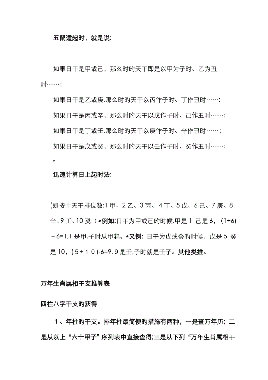 五虎遁年起月表_第3页